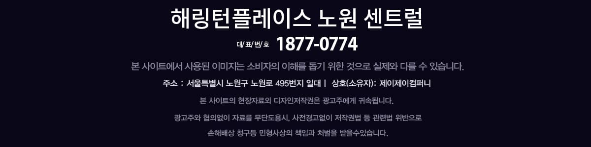해링턴플레이스 노원 센트럴 footer