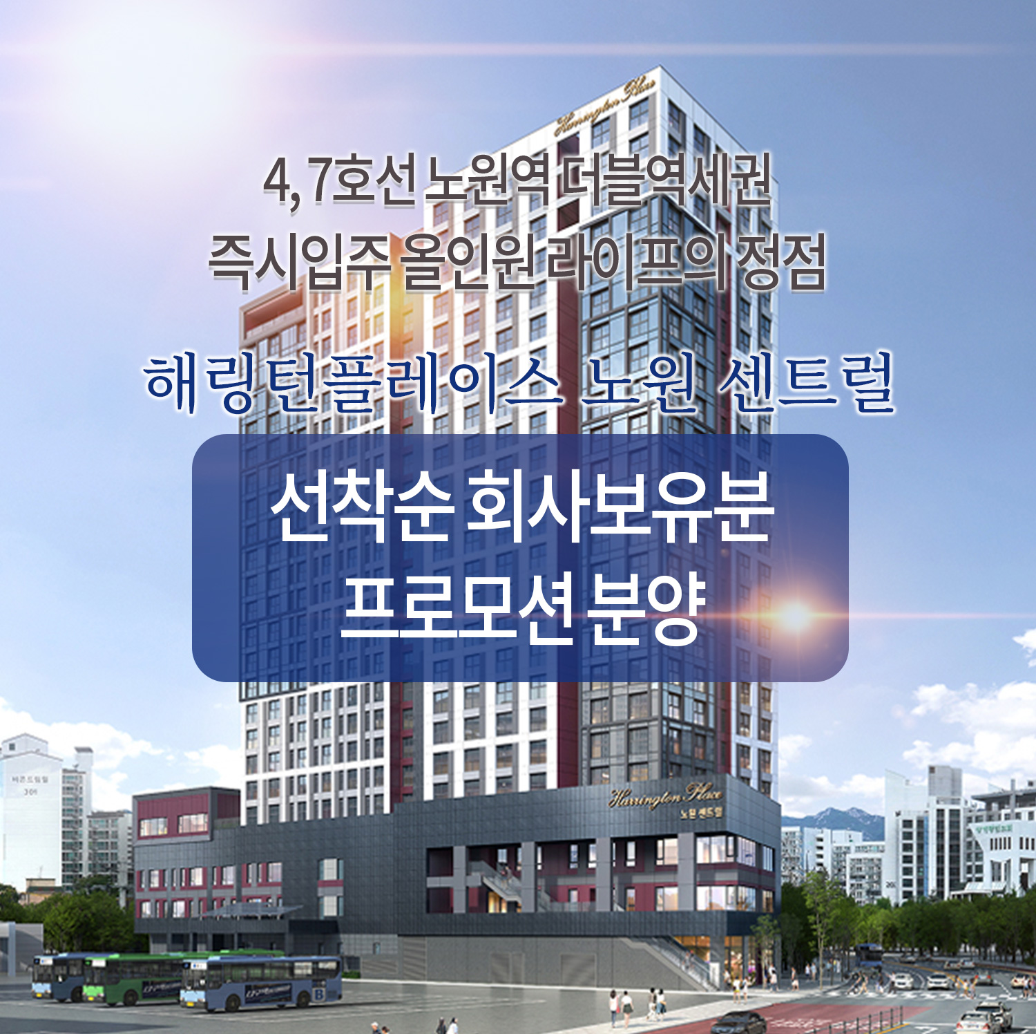 해링턴플레이스 노원 센트럴 홈페이지