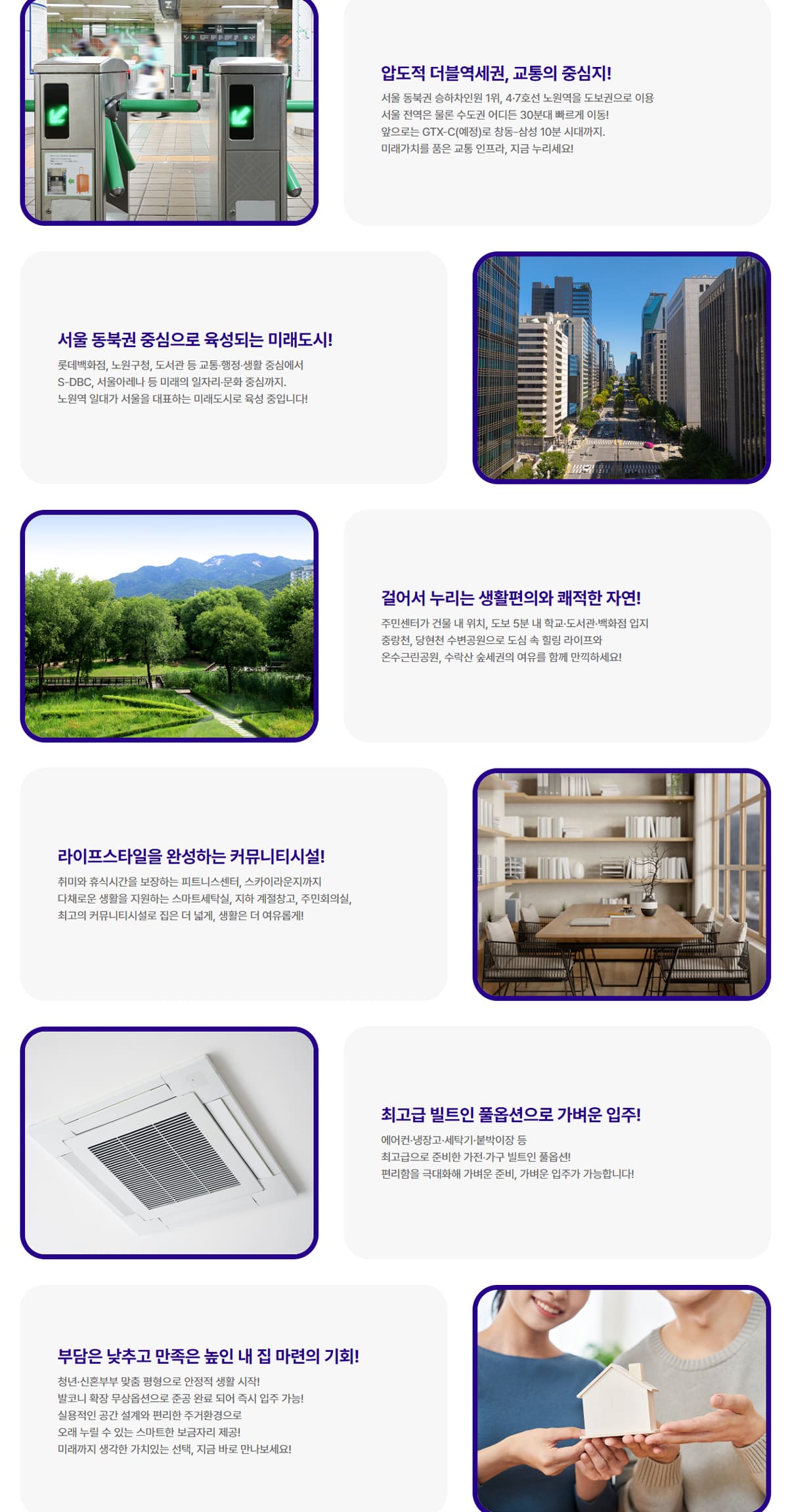 해링턴플레이스 노원 센트럴 프리미엄
